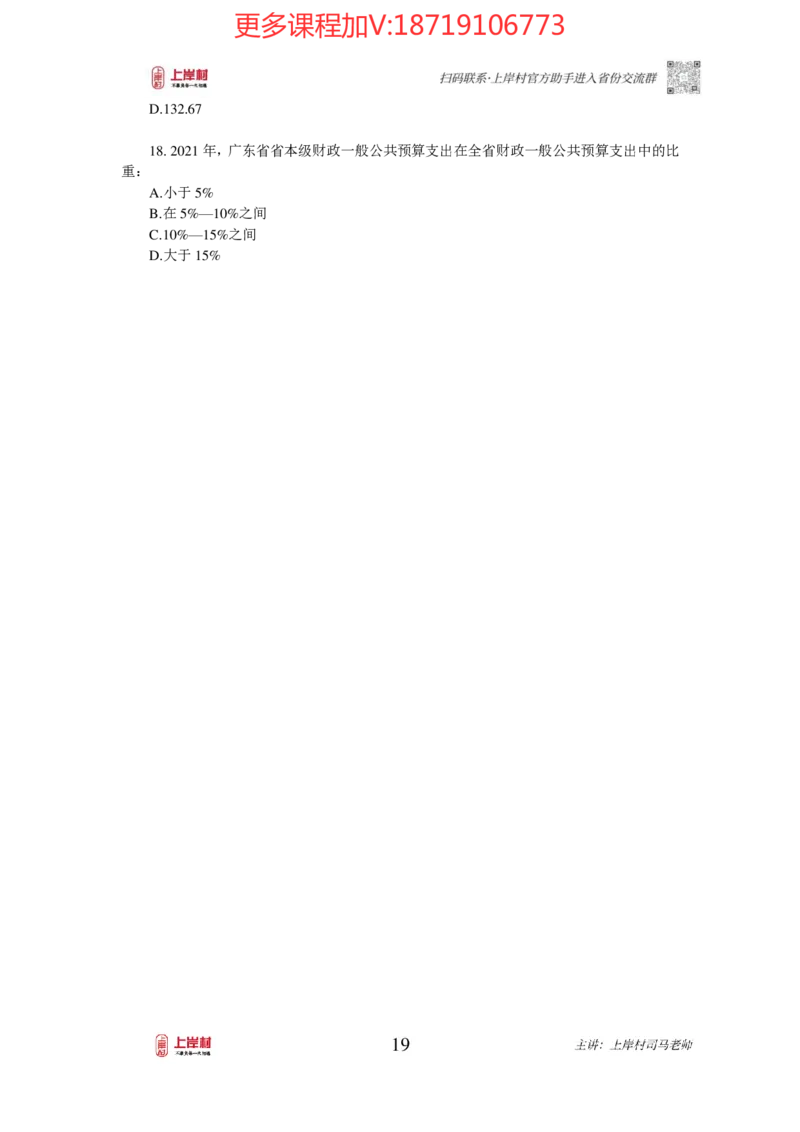 2025国省考资料分析提升讲义_2026考公资料_（28）上岸村合集（司马、章晓铭、王永恒、天晓、忠政、丁旭等）_2025合集_2司马合集_行测2025年上岸村司马行测满分提升课