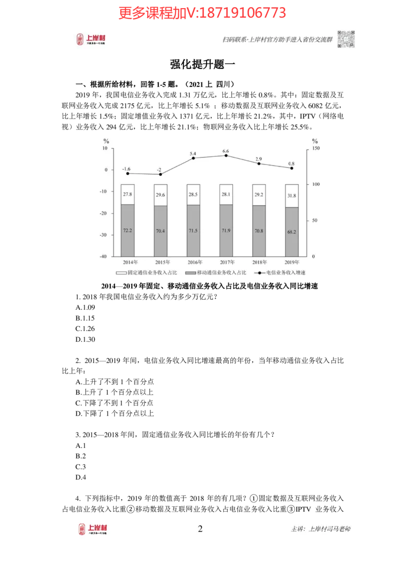 2025国省考资料分析提升讲义_2026考公资料_（28）上岸村合集（司马、章晓铭、王永恒、天晓、忠政、丁旭等）_2025合集_2司马合集_行测2025年上岸村司马行测满分提升课