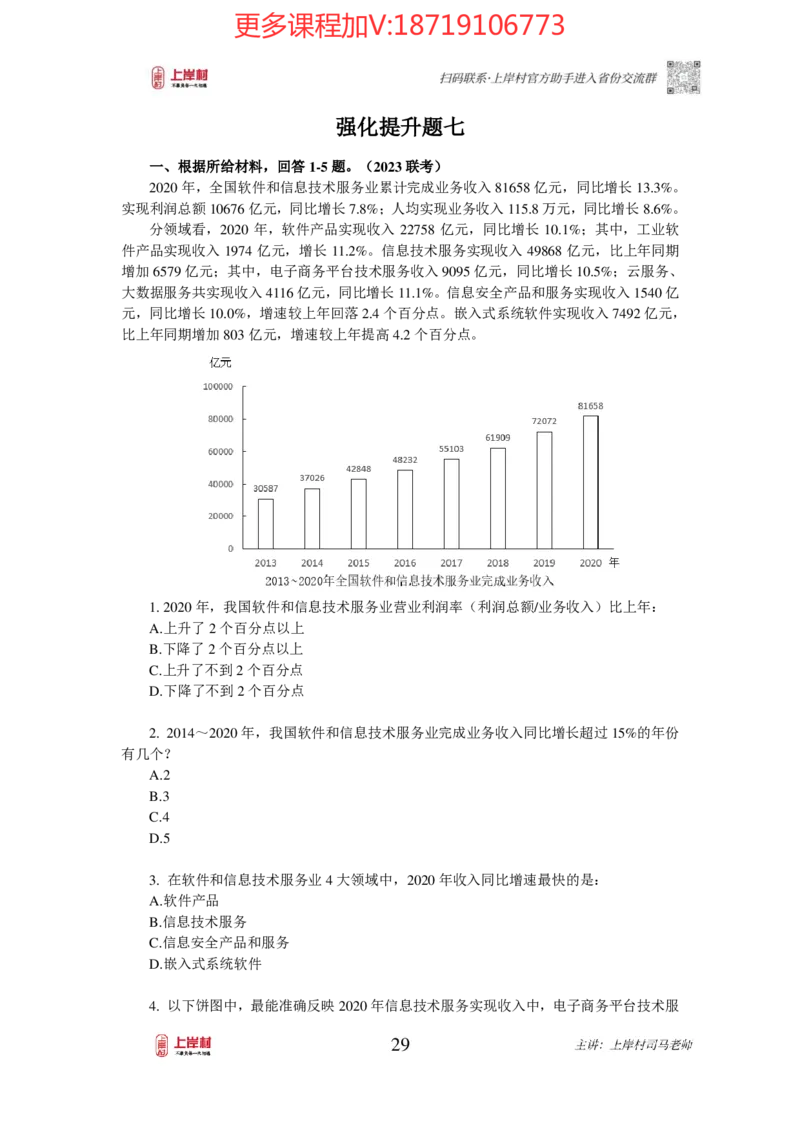 2025国省考资料分析提升讲义_2026考公资料_（28）上岸村合集（司马、章晓铭、王永恒、天晓、忠政、丁旭等）_2025合集_2司马合集_行测2025年上岸村司马行测满分提升课