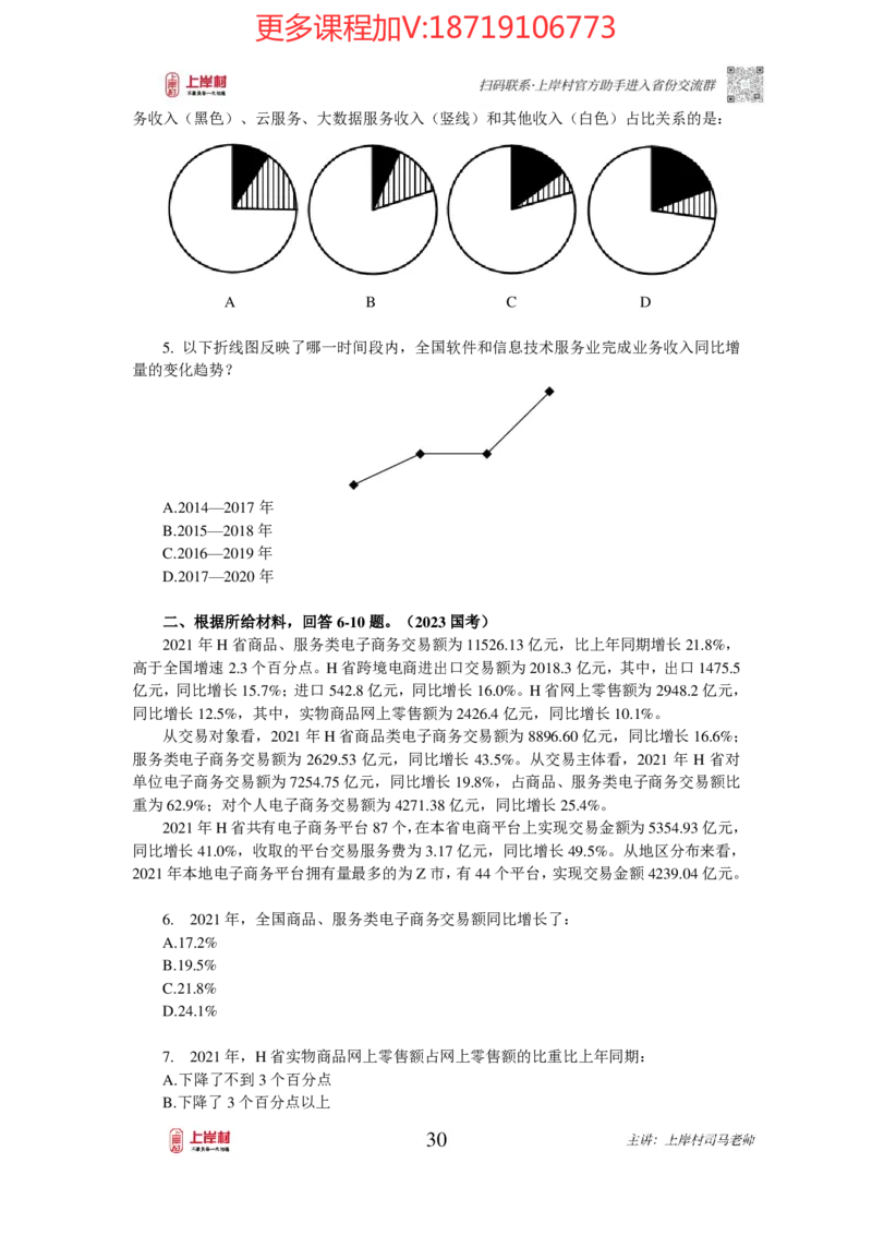 2025国省考资料分析提升讲义_2026考公资料_（28）上岸村合集（司马、章晓铭、王永恒、天晓、忠政、丁旭等）_2025合集_2司马合集_行测2025年上岸村司马行测满分提升课