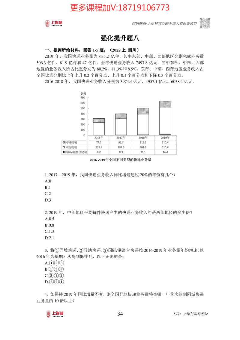 2025国省考资料分析提升讲义_2026考公资料_（28）上岸村合集（司马、章晓铭、王永恒、天晓、忠政、丁旭等）_2025合集_2司马合集_行测2025年上岸村司马行测满分提升课