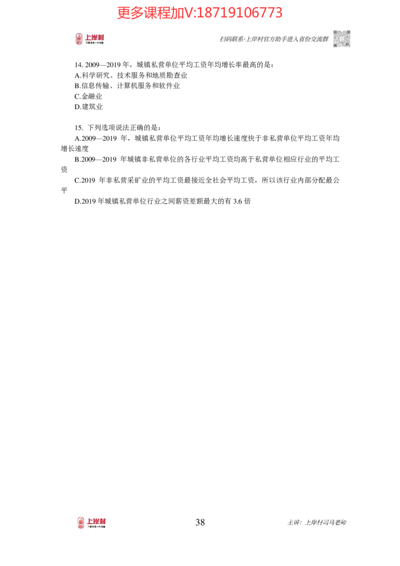 2025国省考资料分析提升讲义_2026考公资料_（28）上岸村合集（司马、章晓铭、王永恒、天晓、忠政、丁旭等）_2025合集_2司马合集_行测2025年上岸村司马行测满分提升课