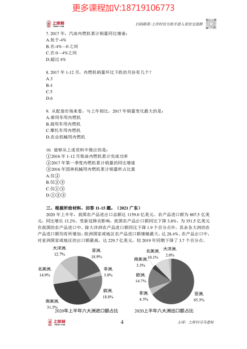 2025国省考资料分析提升讲义_2026考公资料_（28）上岸村合集（司马、章晓铭、王永恒、天晓、忠政、丁旭等）_2025合集_2司马合集_行测2025年上岸村司马行测满分提升课