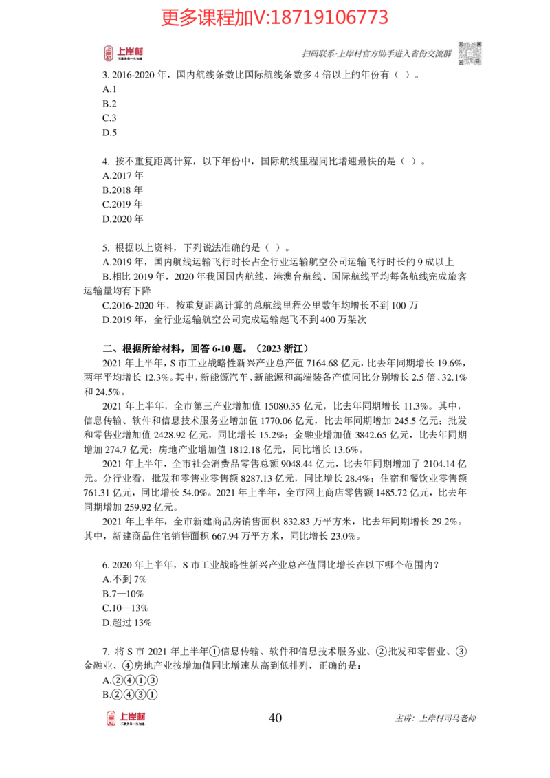 2025国省考资料分析提升讲义_2026考公资料_（28）上岸村合集（司马、章晓铭、王永恒、天晓、忠政、丁旭等）_2025合集_2司马合集_行测2025年上岸村司马行测满分提升课