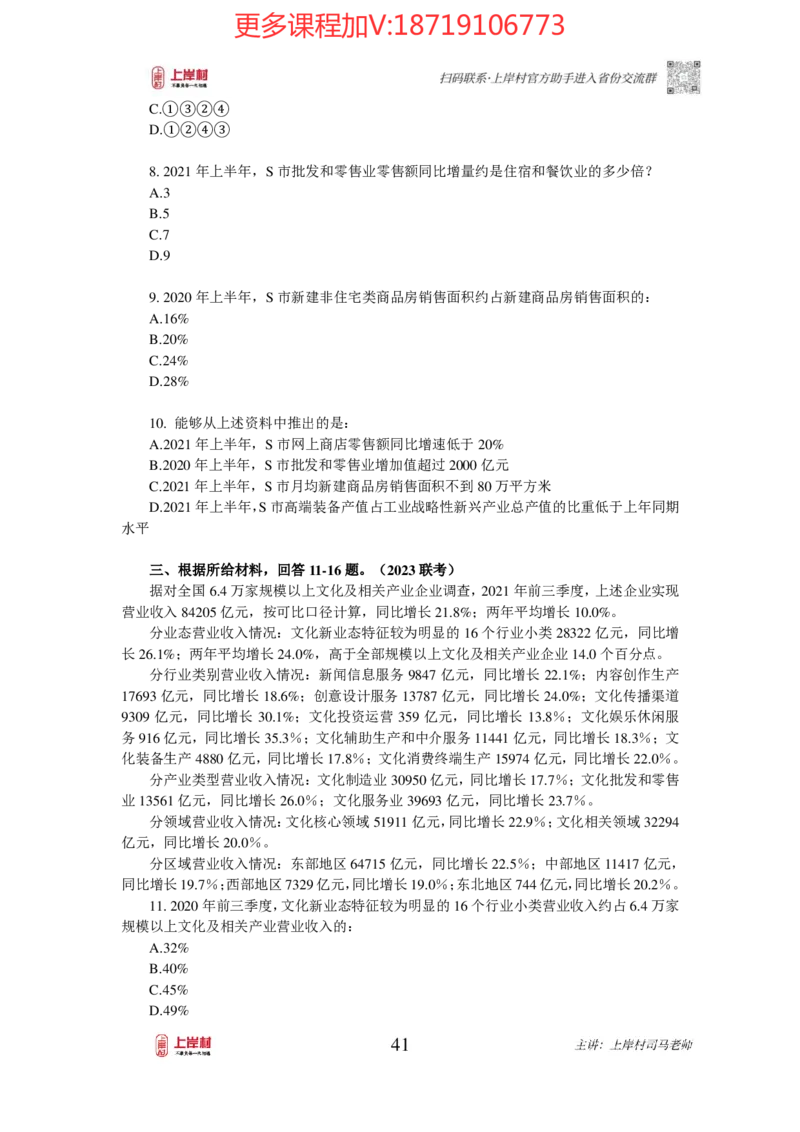 2025国省考资料分析提升讲义_2026考公资料_（28）上岸村合集（司马、章晓铭、王永恒、天晓、忠政、丁旭等）_2025合集_2司马合集_行测2025年上岸村司马行测满分提升课