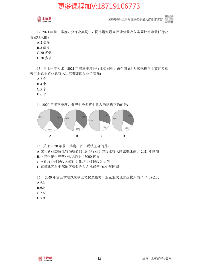 2025国省考资料分析提升讲义_2026考公资料_（28）上岸村合集（司马、章晓铭、王永恒、天晓、忠政、丁旭等）_2025合集_2司马合集_行测2025年上岸村司马行测满分提升课