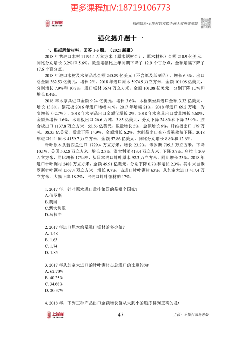 2025国省考资料分析提升讲义_2026考公资料_（28）上岸村合集（司马、章晓铭、王永恒、天晓、忠政、丁旭等）_2025合集_2司马合集_行测2025年上岸村司马行测满分提升课