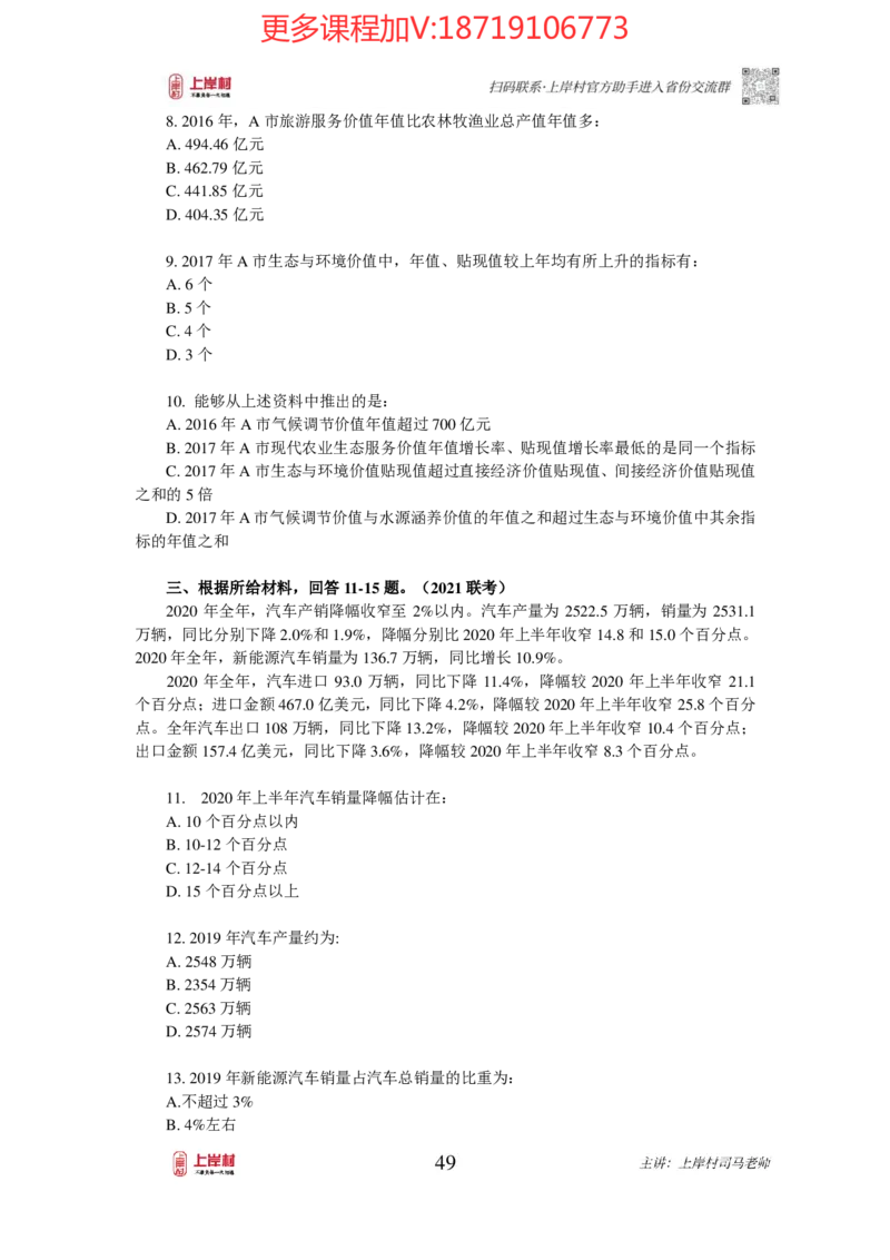 2025国省考资料分析提升讲义_2026考公资料_（28）上岸村合集（司马、章晓铭、王永恒、天晓、忠政、丁旭等）_2025合集_2司马合集_行测2025年上岸村司马行测满分提升课