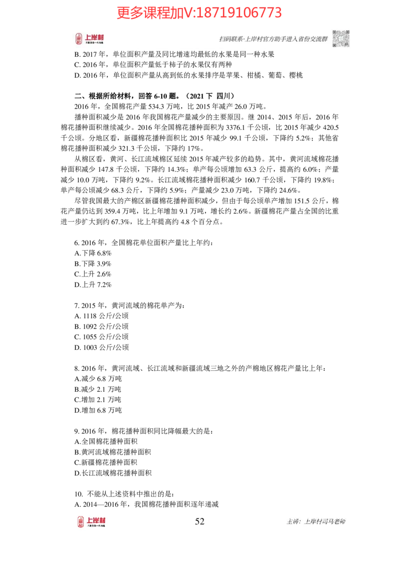 2025国省考资料分析提升讲义_2026考公资料_（28）上岸村合集（司马、章晓铭、王永恒、天晓、忠政、丁旭等）_2025合集_2司马合集_行测2025年上岸村司马行测满分提升课