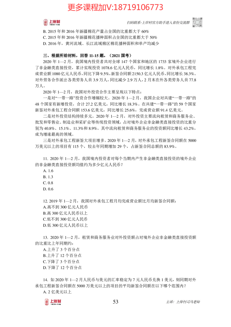 2025国省考资料分析提升讲义_2026考公资料_（28）上岸村合集（司马、章晓铭、王永恒、天晓、忠政、丁旭等）_2025合集_2司马合集_行测2025年上岸村司马行测满分提升课