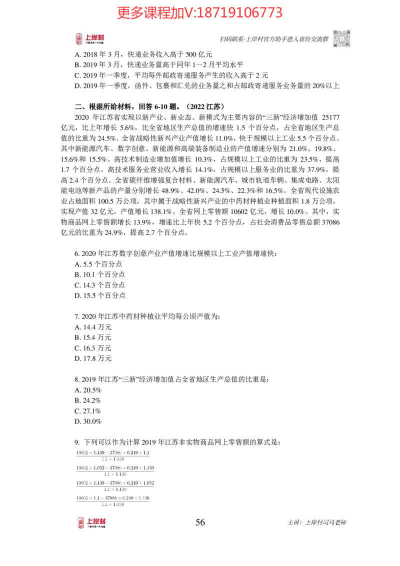 2025国省考资料分析提升讲义_2026考公资料_（28）上岸村合集（司马、章晓铭、王永恒、天晓、忠政、丁旭等）_2025合集_2司马合集_行测2025年上岸村司马行测满分提升课