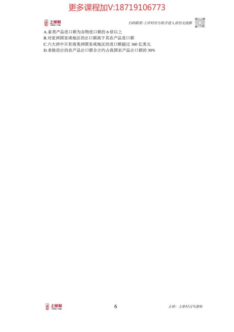 2025国省考资料分析提升讲义_2026考公资料_（28）上岸村合集（司马、章晓铭、王永恒、天晓、忠政、丁旭等）_2025合集_2司马合集_行测2025年上岸村司马行测满分提升课