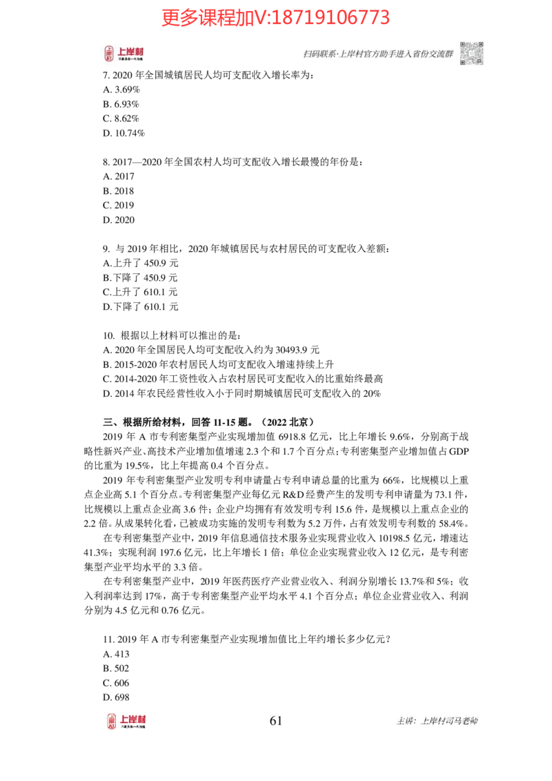 2025国省考资料分析提升讲义_2026考公资料_（28）上岸村合集（司马、章晓铭、王永恒、天晓、忠政、丁旭等）_2025合集_2司马合集_行测2025年上岸村司马行测满分提升课