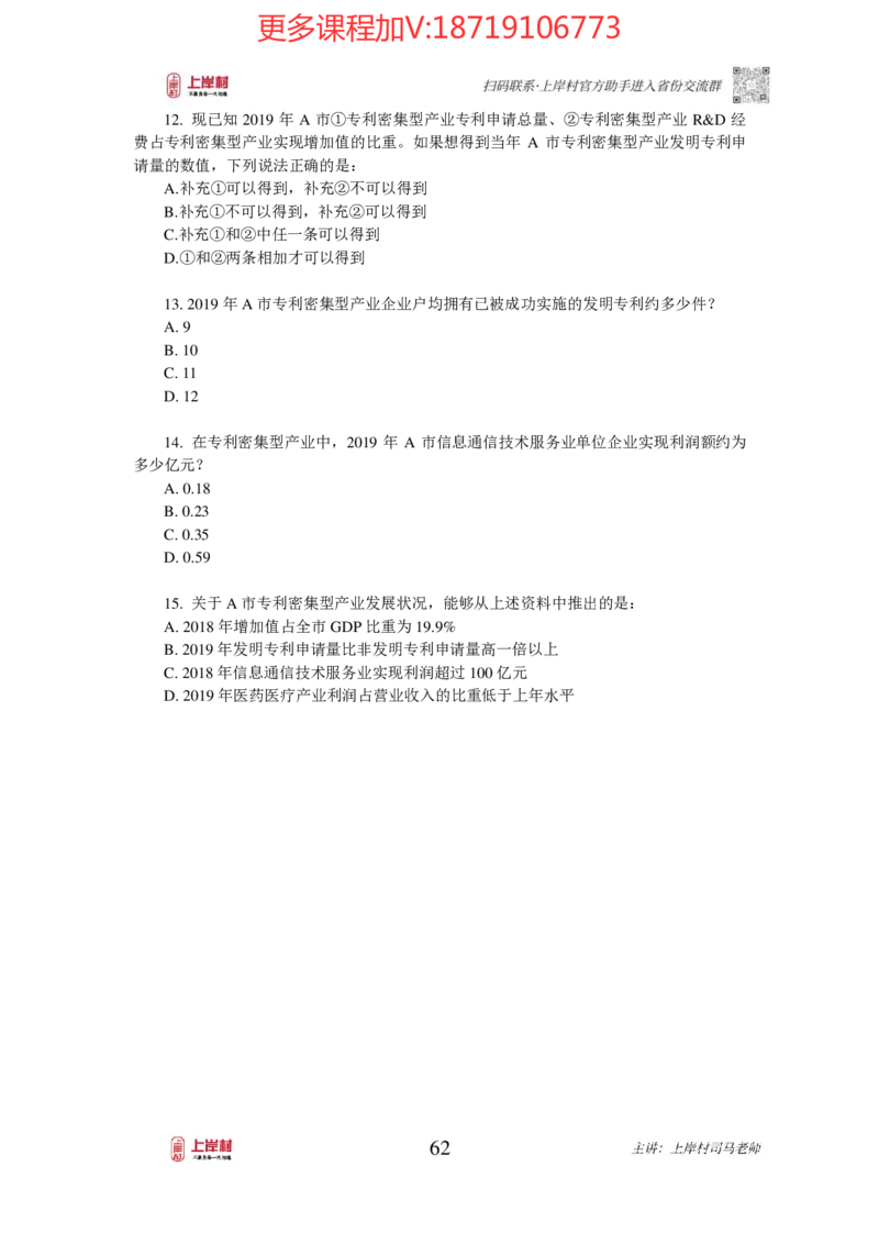 2025国省考资料分析提升讲义_2026考公资料_（28）上岸村合集（司马、章晓铭、王永恒、天晓、忠政、丁旭等）_2025合集_2司马合集_行测2025年上岸村司马行测满分提升课