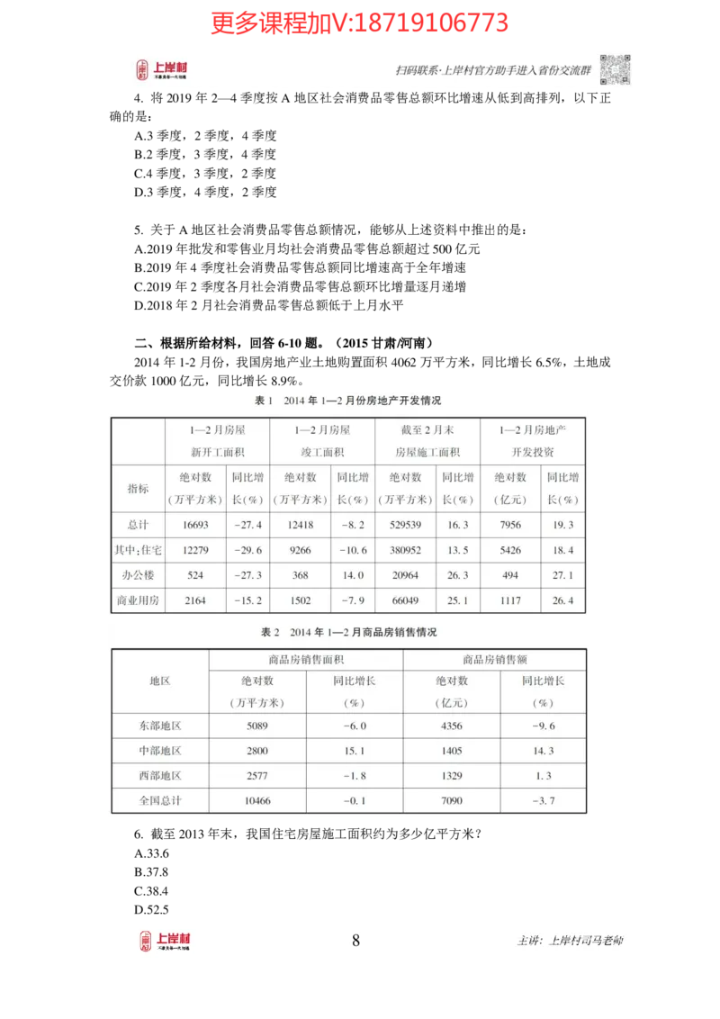2025国省考资料分析提升讲义_2026考公资料_（28）上岸村合集（司马、章晓铭、王永恒、天晓、忠政、丁旭等）_2025合集_2司马合集_行测2025年上岸村司马行测满分提升课