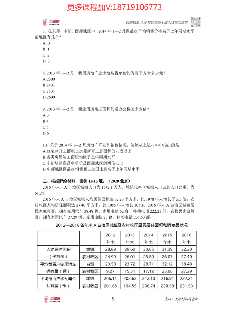 2025国省考资料分析提升讲义_2026考公资料_（28）上岸村合集（司马、章晓铭、王永恒、天晓、忠政、丁旭等）_2025合集_2司马合集_行测2025年上岸村司马行测满分提升课