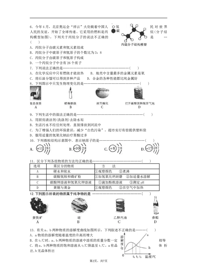 2008年哈尔滨市中考化学试题及答案_中考真题_5.化学中考真题2015-2024年_地区卷_黑龙江_哈尔滨中考化学08-21