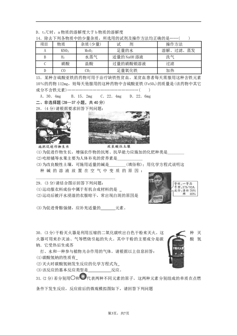 2008年哈尔滨市中考化学试题及答案_中考真题_5.化学中考真题2015-2024年_地区卷_黑龙江_哈尔滨中考化学08-21