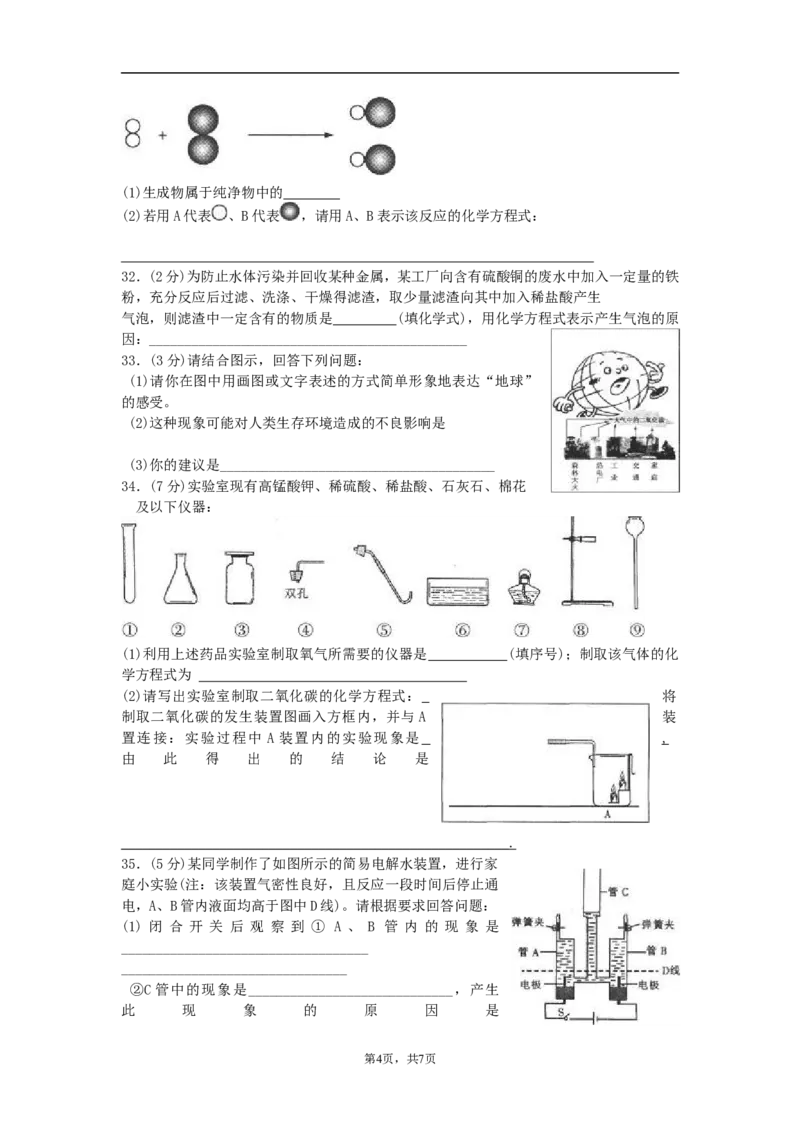 2008年哈尔滨市中考化学试题及答案_中考真题_5.化学中考真题2015-2024年_地区卷_黑龙江_哈尔滨中考化学08-21