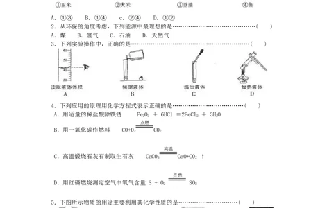 2008年哈尔滨市中考化学试题及答案_中考真题_5.化学中考真题2015-2024年_地区卷_黑龙江_哈尔滨中考化学08-21