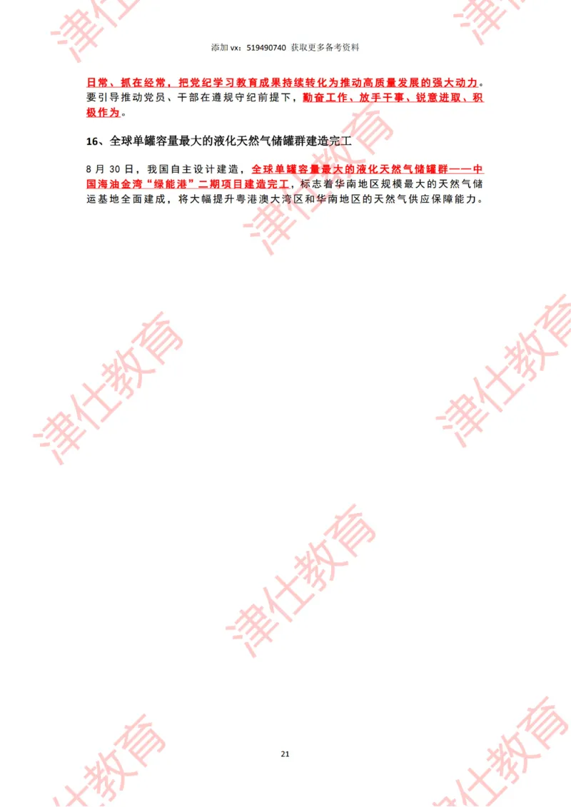 2024年8月时政热点汇总_2026考公资料_（05）超格_超格时政_22-25时政热点汇总_2024年1-12月时政热点