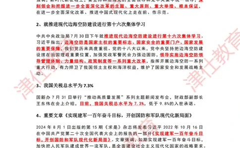 2024年8月时政热点汇总_2026考公资料_（05）超格_超格时政_22-25时政热点汇总_2024年1-12月时政热点