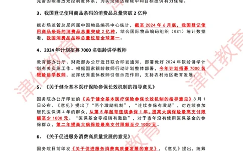 2024年8月时政热点汇总_2026考公资料_（05）超格_超格时政_22-25时政热点汇总_2024年1-12月时政热点