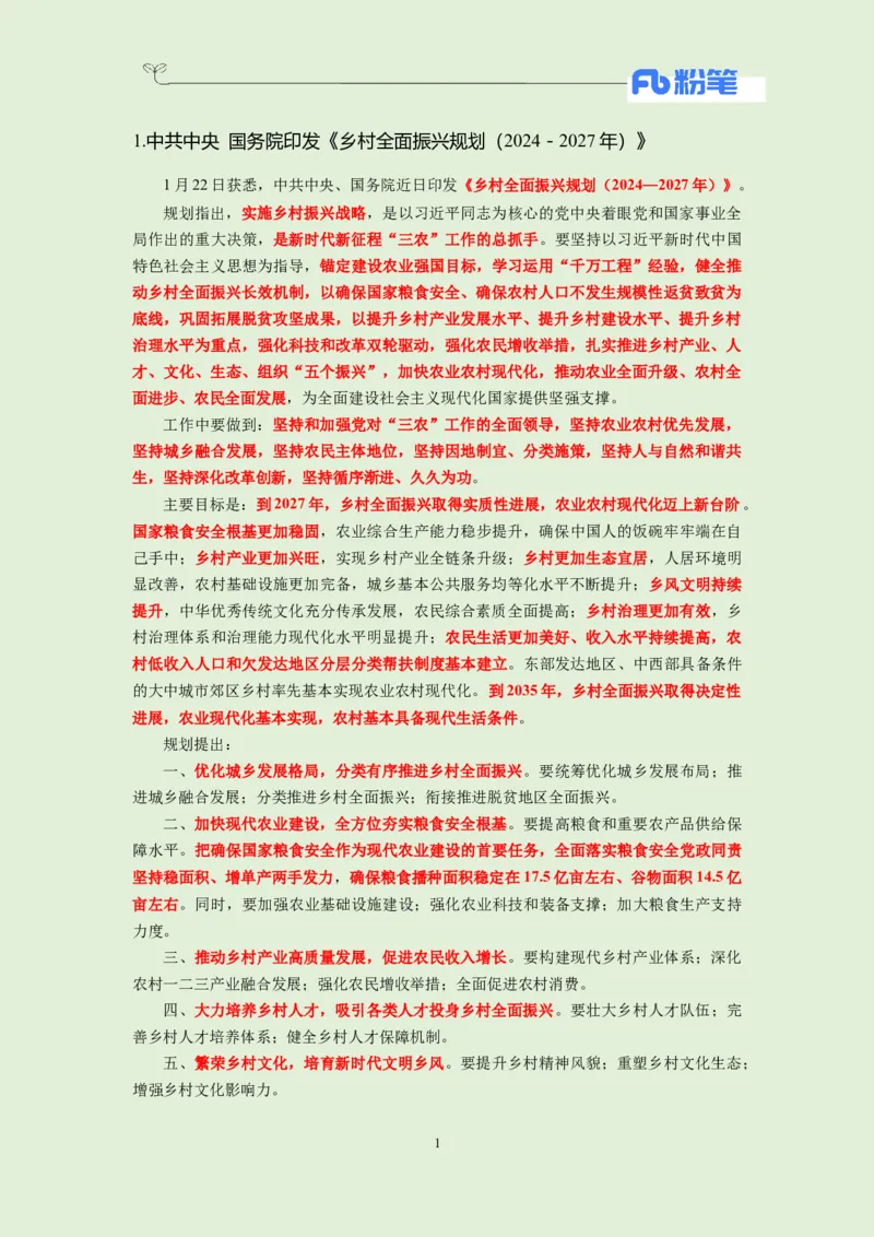 每日时政-1.23_2026考公资料_（10）粉笔_2026年国考980系统班FB_2026国考系统班资料汇总_●每日时政