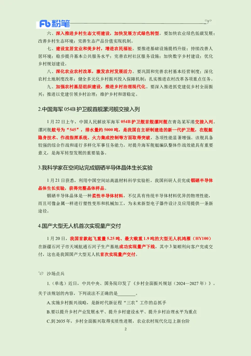 每日时政-1.23_2026考公资料_（10）粉笔_2026年国考980系统班FB_2026国考系统班资料汇总_●每日时政