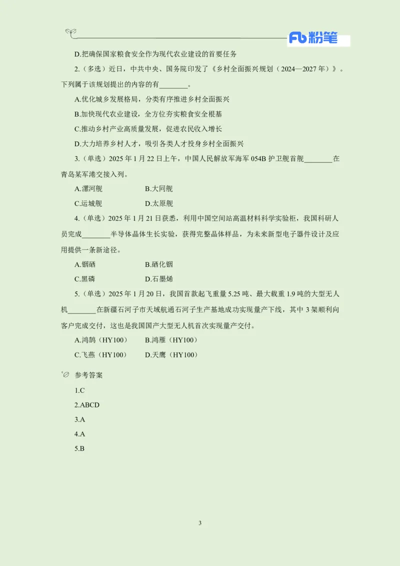 每日时政-1.23_2026考公资料_（10）粉笔_2026年国考980系统班FB_2026国考系统班资料汇总_●每日时政