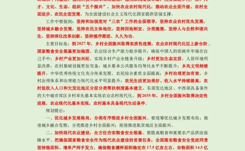 每日时政-1.23_2026考公资料_（10）粉笔_2026年国考980系统班FB_2026国考系统班资料汇总_●每日时政