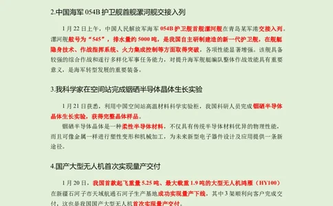 每日时政-1.23_2026考公资料_（10）粉笔_2026年国考980系统班FB_2026国考系统班资料汇总_●每日时政