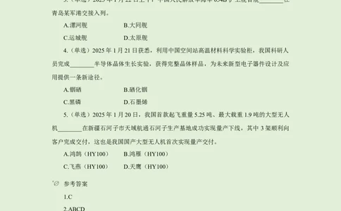 每日时政-1.23_2026考公资料_（10）粉笔_2026年国考980系统班FB_2026国考系统班资料汇总_●每日时政