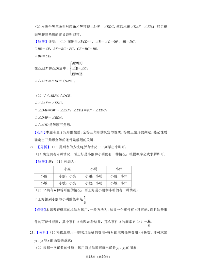 2013年广西桂林市中考数学试卷_中考真题_2.数学中考真题2015-2024年_地区卷_广西省_广西桂林数学11-22