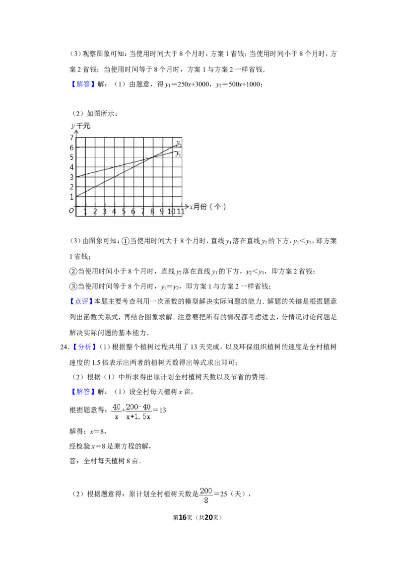 2013年广西桂林市中考数学试卷_中考真题_2.数学中考真题2015-2024年_地区卷_广西省_广西桂林数学11-22
