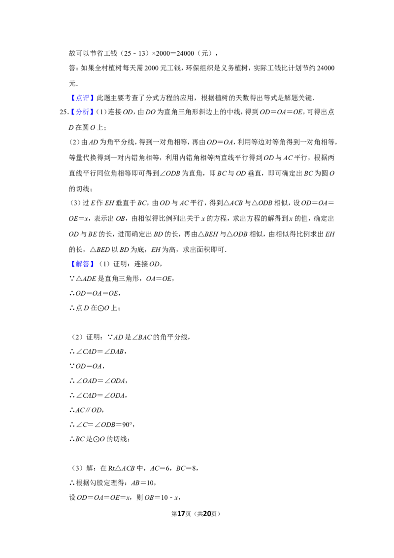 2013年广西桂林市中考数学试卷_中考真题_2.数学中考真题2015-2024年_地区卷_广西省_广西桂林数学11-22