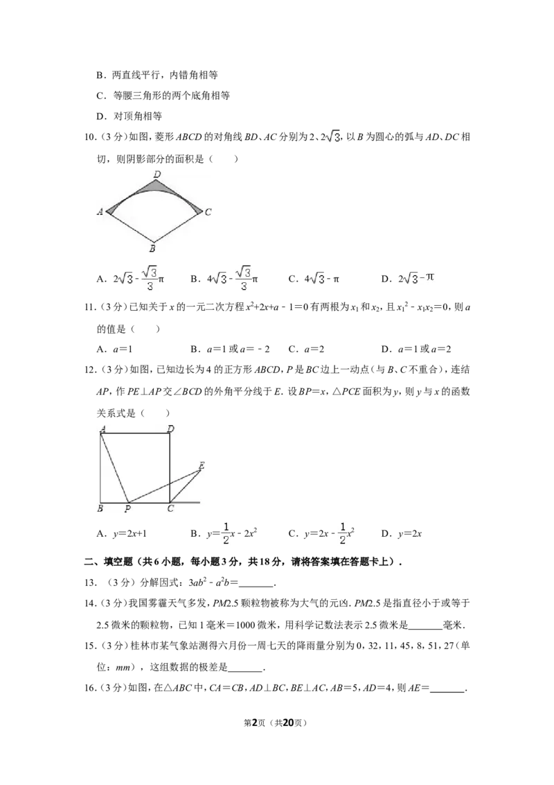 2013年广西桂林市中考数学试卷_中考真题_2.数学中考真题2015-2024年_地区卷_广西省_广西桂林数学11-22