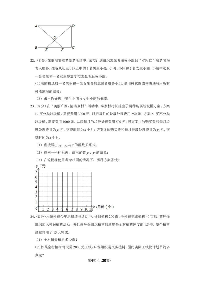 2013年广西桂林市中考数学试卷_中考真题_2.数学中考真题2015-2024年_地区卷_广西省_广西桂林数学11-22