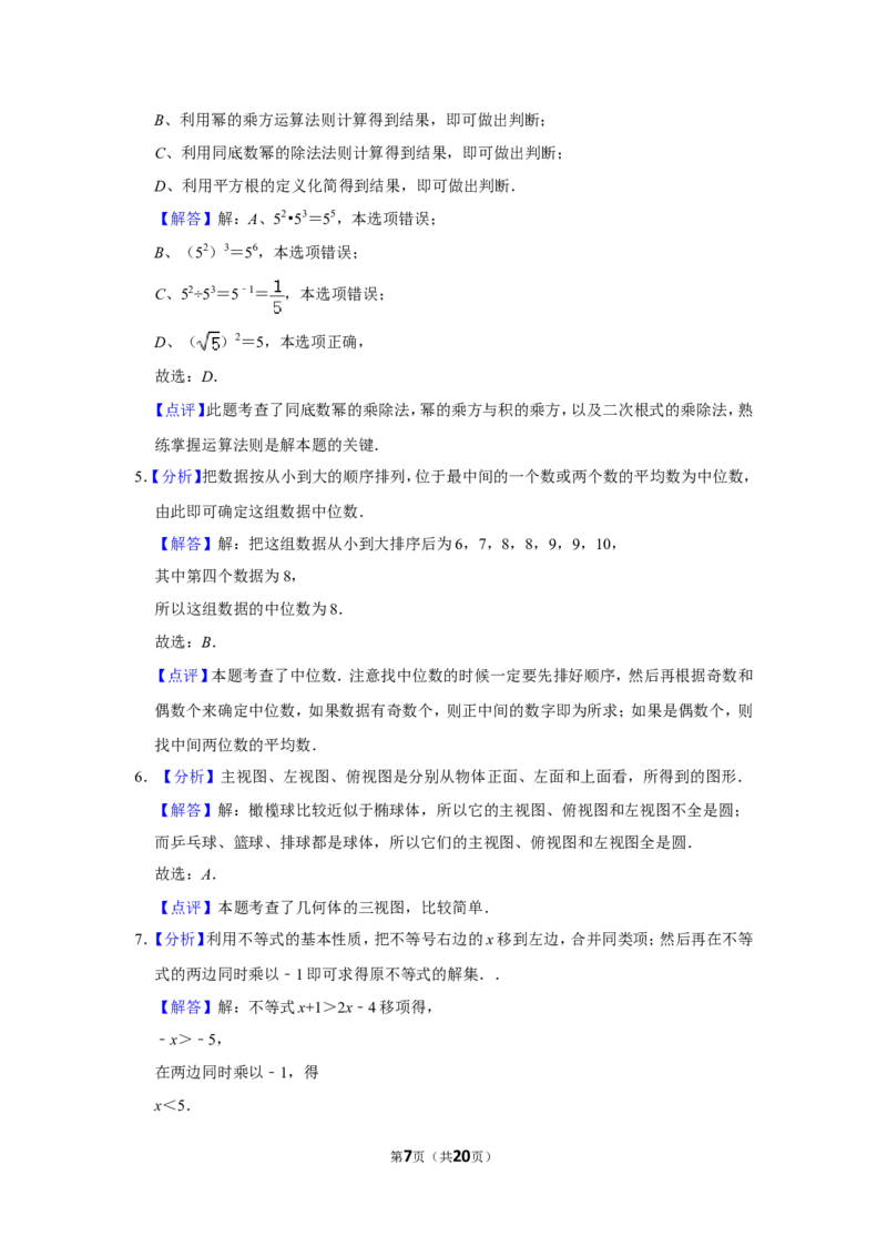 2013年广西桂林市中考数学试卷_中考真题_2.数学中考真题2015-2024年_地区卷_广西省_广西桂林数学11-22