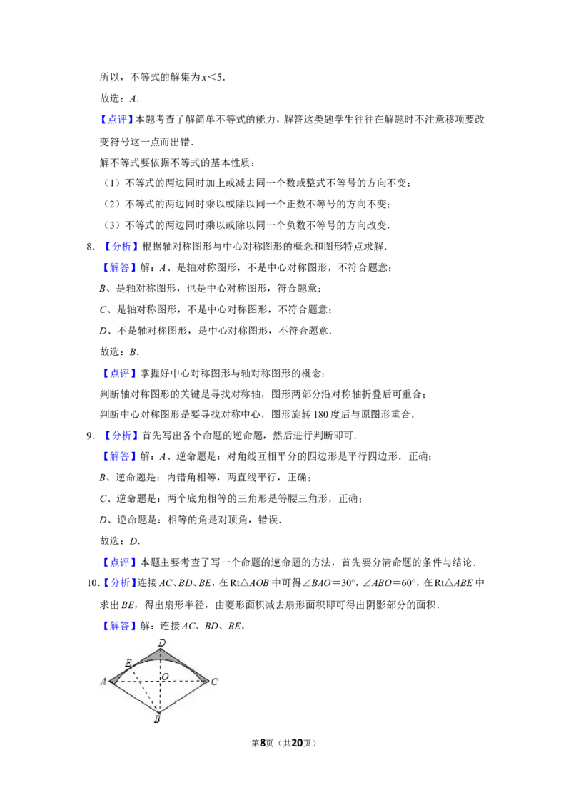 2013年广西桂林市中考数学试卷_中考真题_2.数学中考真题2015-2024年_地区卷_广西省_广西桂林数学11-22