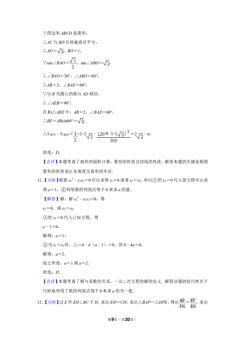 2013年广西桂林市中考数学试卷_中考真题_2.数学中考真题2015-2024年_地区卷_广西省_广西桂林数学11-22