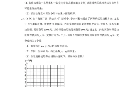 2013年广西桂林市中考数学试卷_中考真题_2.数学中考真题2015-2024年_地区卷_广西省_广西桂林数学11-22