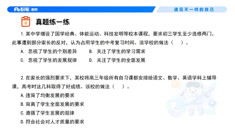 理论精讲1&mdash;&mdash;职业理念教育观-艺楠_教资_F家2026上教资笔试系统班_26上FB中学教资笔试（更新中）_0126上-综合素质（更新中）_1.理论精讲_讲义
