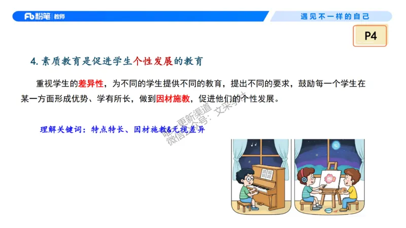 理论精讲1&mdash;&mdash;职业理念教育观-艺楠_教资_F家2026上教资笔试系统班_26上FB中学教资笔试（更新中）_0126上-综合素质（更新中）_1.理论精讲_讲义