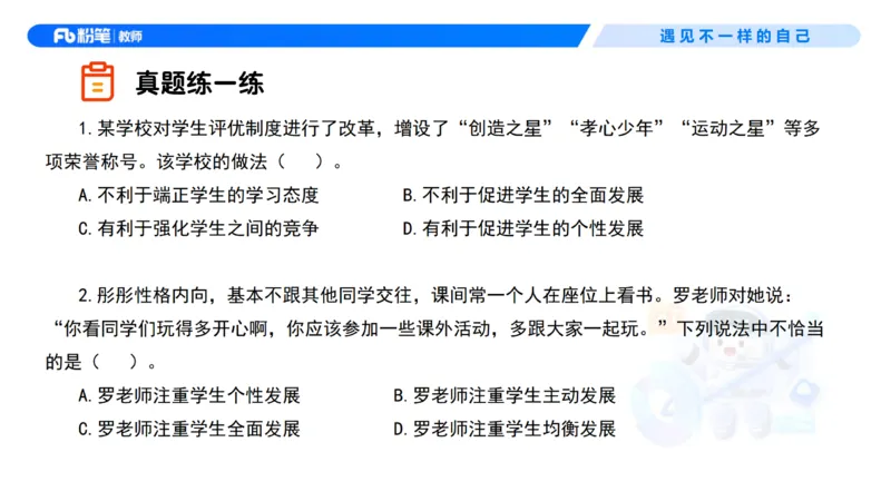 理论精讲1&mdash;&mdash;职业理念教育观-艺楠_教资_F家2026上教资笔试系统班_26上FB中学教资笔试（更新中）_0126上-综合素质（更新中）_1.理论精讲_讲义
