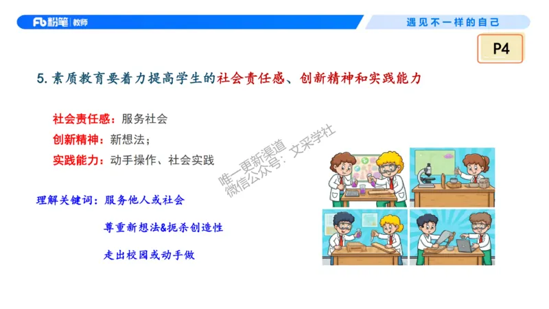 理论精讲1&mdash;&mdash;职业理念教育观-艺楠_教资_F家2026上教资笔试系统班_26上FB中学教资笔试（更新中）_0126上-综合素质（更新中）_1.理论精讲_讲义