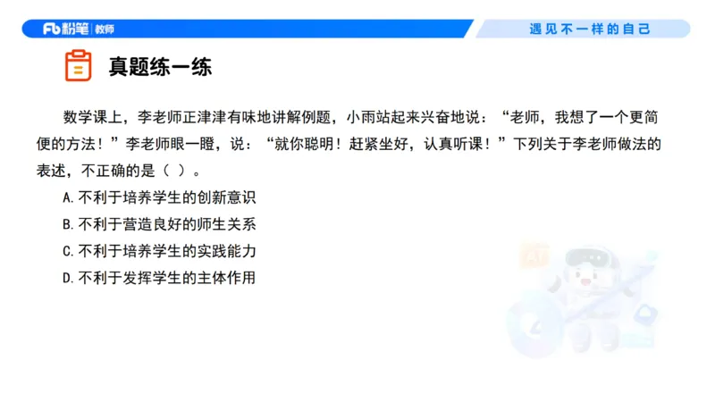理论精讲1&mdash;&mdash;职业理念教育观-艺楠_教资_F家2026上教资笔试系统班_26上FB中学教资笔试（更新中）_0126上-综合素质（更新中）_1.理论精讲_讲义