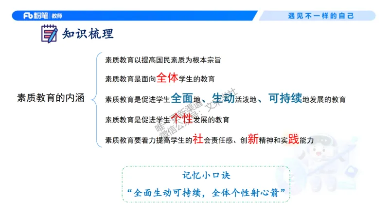 理论精讲1&mdash;&mdash;职业理念教育观-艺楠_教资_F家2026上教资笔试系统班_26上FB中学教资笔试（更新中）_0126上-综合素质（更新中）_1.理论精讲_讲义