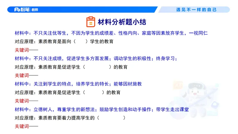 理论精讲1&mdash;&mdash;职业理念教育观-艺楠_教资_F家2026上教资笔试系统班_26上FB中学教资笔试（更新中）_0126上-综合素质（更新中）_1.理论精讲_讲义