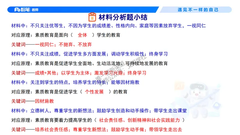 理论精讲1&mdash;&mdash;职业理念教育观-艺楠_教资_F家2026上教资笔试系统班_26上FB中学教资笔试（更新中）_0126上-综合素质（更新中）_1.理论精讲_讲义